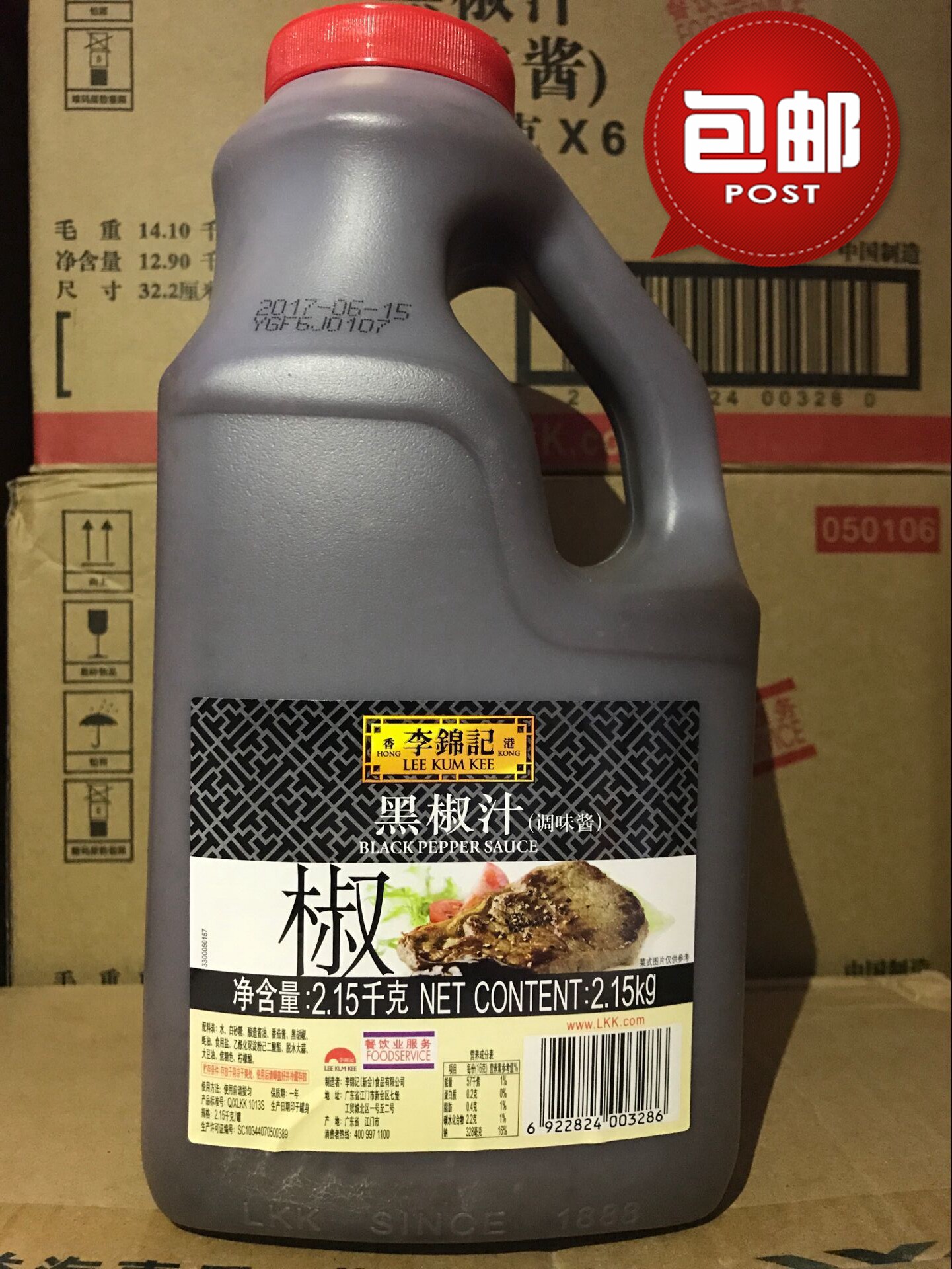 新品 李锦记黑椒汁2.