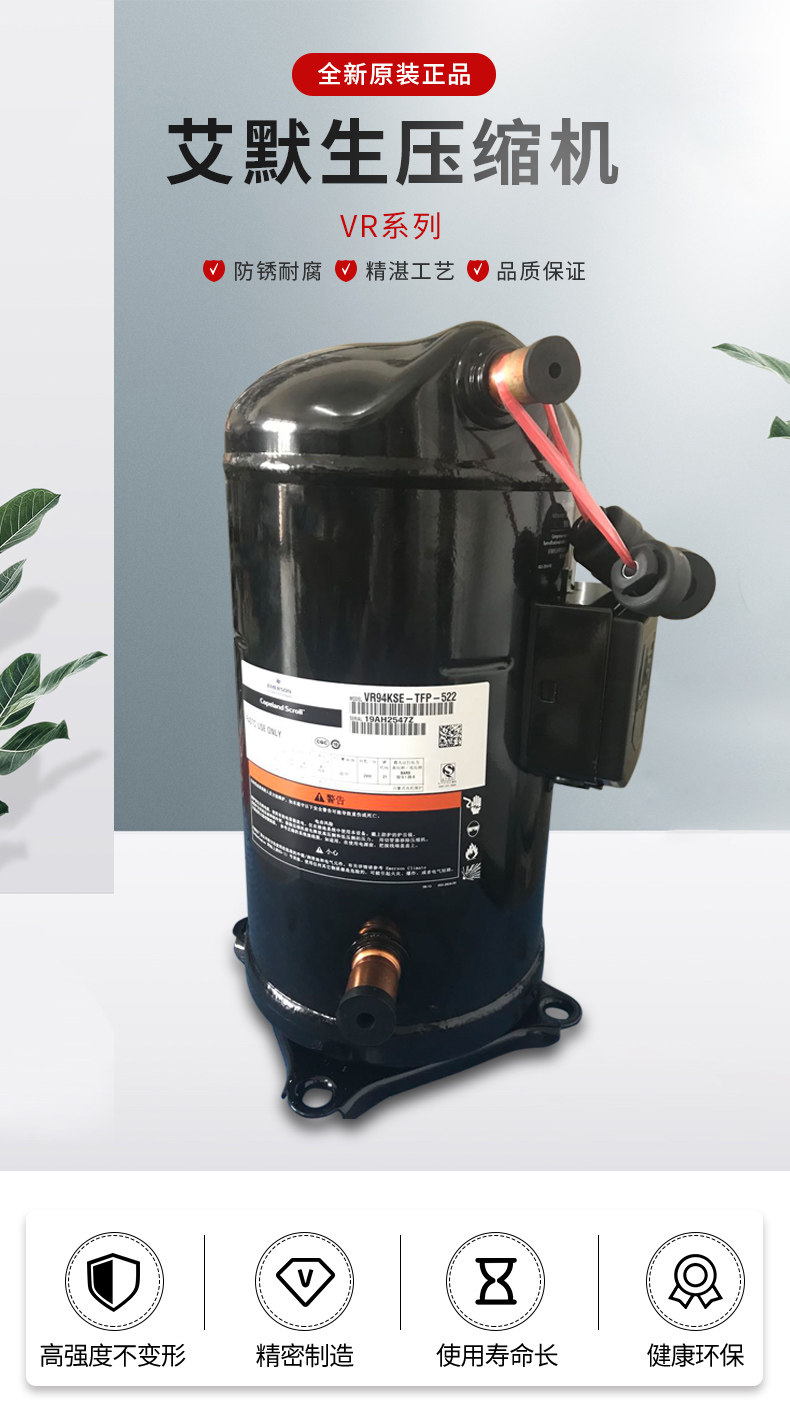 艾默生vr6194125144160190kstfp工业冷水机空调压缩机