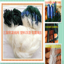 Dali Ma nylon line three-layer sinking net plastic floating rope pendant 3m-6m catching big fish sticky net crab net