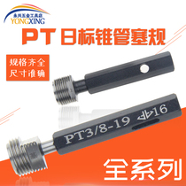 Harbin Japanese standard cone pipe thread plug gauge Tooth gauge Cone pipe 55 degree stop gauge PT1 8 1 4 3 8 1 2