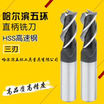 Harbin Five Rings Straight Shank Milling Cutter Three Blades Black Coarse Teeth 3 Edged milling cutter 6 8 10 12 16 18 18 20mm