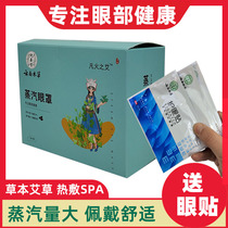 Yunnan Benherbal steam eyewear relieves eye fatigue hot compress SPA herbage Agrass fever sends eyewear to male and female students