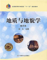 Geology and Geomorphology (South Ben) Liu Fan Editor-in-Chief 9787109134614 The last book has water marks in the corner The content is intact Mindful and careful