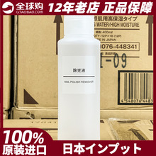 muji без печатных продуктов обеззараживающая жидкость 100 мл вода для мытья брони вода маникюр инструмент японский специальный шкаф импортные спотовые товары