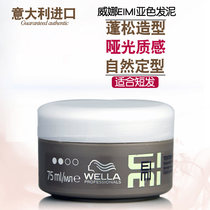 German Weina wella sub-colour puree 75ml hair fluffy styling styled matt textured imports