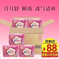 Yueyueshu daily sanitary napkin Cotton soft breathable instant suction anti-side leakage aunt towel 24 packs of the whole box to buy