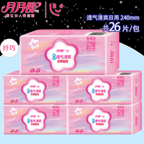 Yue Yueshu sanitary napkin instant breathable fresh cotton soft day and night with 130 pieces mixed 5 packs
