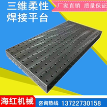 Cast iron three-dimensional flexible welding platform tooling clamp raw iron porous positioning two-dimensional flat plate machine artificial bench