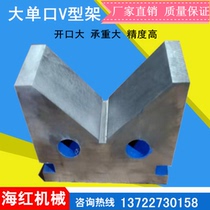 Cast iron large caliber V-type block frame axes crossed inspection V type frame single-mouth iron 100150200300400
