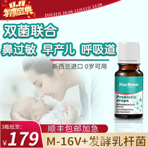 New Zealand's short double bacillus M-16V respiratory fungi m16v baby baby baby infant gastrointestinal