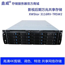 Xinwei XWStor 3116RV-TRSW2 True Man Show Video Late Online Editing share network Storage array