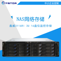 NAS Network storage Xinwei XWStor3116RI IP-san Disk array storage cabinet Monitoring storage