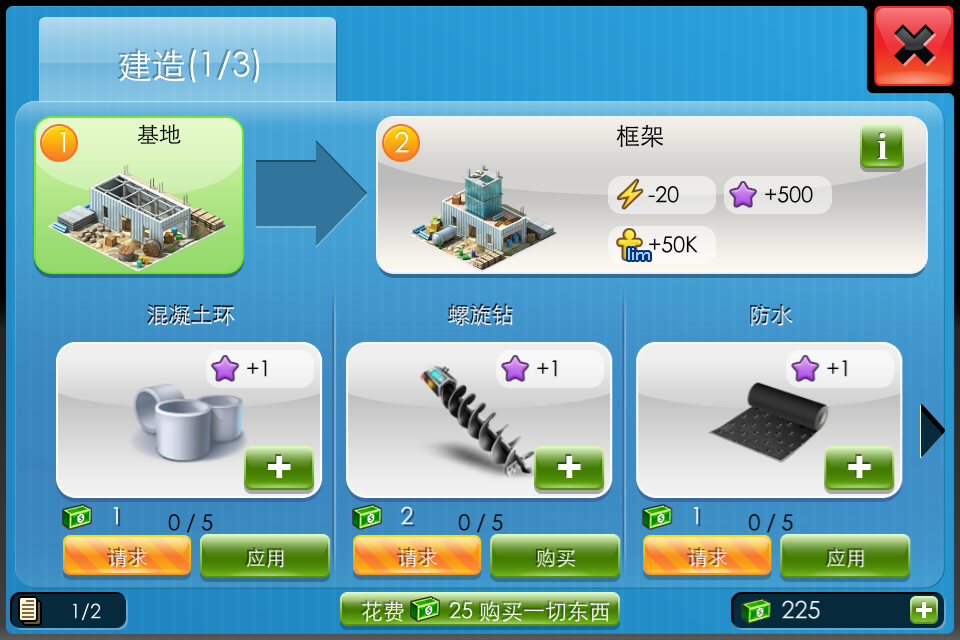 megapolis(大都市)游戏综合水塔2个,含地基和材料