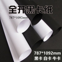 Full open black and white color cardboard oversized 300g thick handmade paper hard photography black cardboard handmade model cardboard background paper