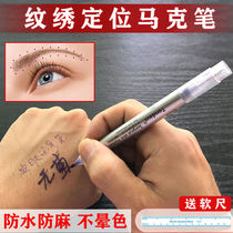 Tattoo embroidery fixed frame stereotyped mark pen tattoo eyebrow division special positioning note marker pen waterproof anti-numb magic wipe for men and women