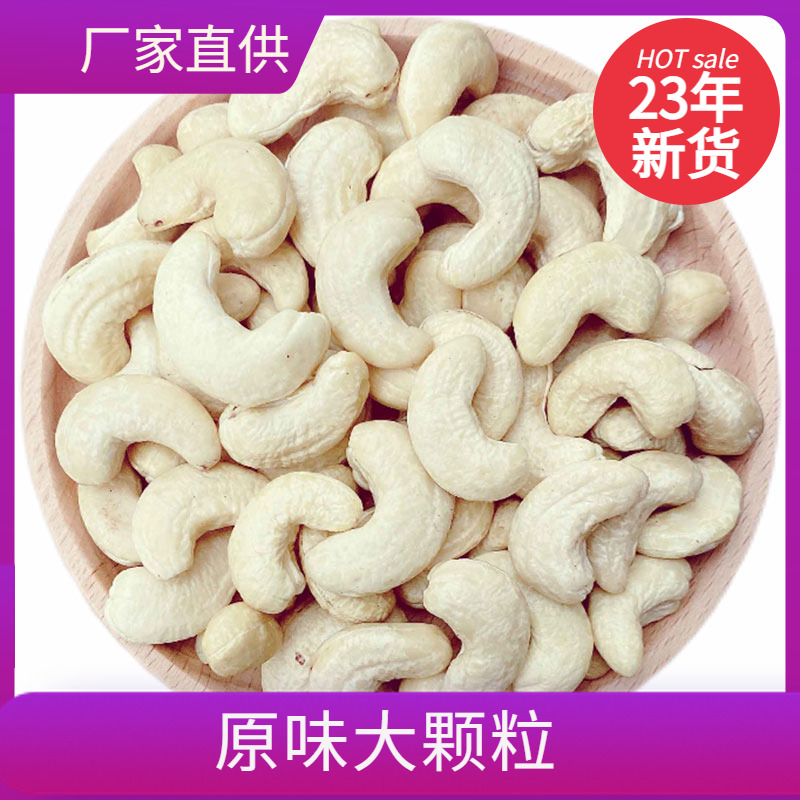 23 New Goods Vietnam Raw Cashew Nuts Original Taste 500g Original Imported Whole Box Bulk Weighing of Dried Cooked Nut Salt Ovens-Taobao