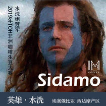 Impression Manor Ethiopia Sidamo G1 hero washed coffee beans can now ground black coffee powder 227g