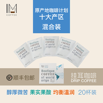 Origin boutique hanging coffee black coffee powder low acid and mellow balanced top ten producing areas mixed 20 cups