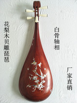 Factory direct imitation white bone axis phase Rosewood shell carving pipa polished wax pipa adult mahogany PIPA