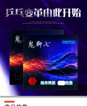 Rui Chi REACH nanotechnology ghost foot seven big particles long glue single rubber table tennis long rubber strange