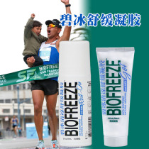 Bi Bing Cool Soothing Gel BIOFREEZE Protective Cream to Relieve Sports Muscle Joint Injury Sore
