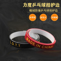 Force LIDU table tennis racket edge guard table tennis racket flocking edge guard racket anti-collision side guard edge strip