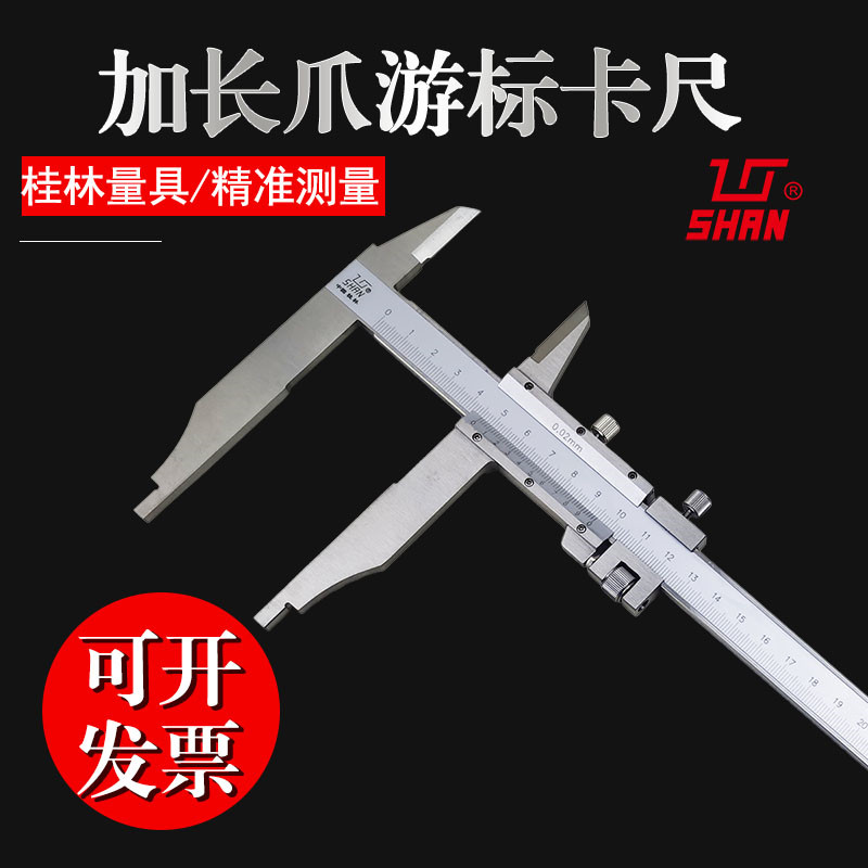 Gui long claw vernier caliper 300 500 Claw length 90 150 200mm Guilin mountain word card high precision