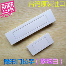 Taiwan imported sliding door spring buckle hand-moving door handle Invisible handle bouncing automatic closure White single