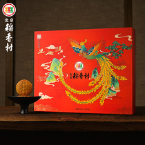 Beijing Daoxiang Village Mooncake Phoenix Dance Beijing Mid-Autumn Festival Gift Box 905g Sanhe Special Products Cantonese Double Yellow Mid-Autumn Festival Gift