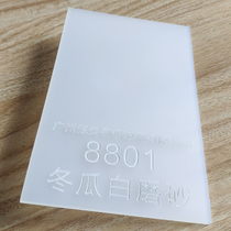 Winter melon white matte board white matte board transparent acrylic board ceiling lampshade plexiglass 3 4 5mm