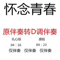 Nostalgia for youth Guzheng popular music has been transferred to D-key accompaniment Douyin Divine Comedy custom accompaniment transfer tune score adaptation