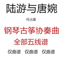 Guzheng Concerto Lu You and Tang Wan Guzheng Piano Score He Zhanhaos Stal score only