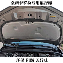 19-21 new Corolla engine sound insulation cotton New Leiling sound insulation cotton Engine cover insulation cotton sound absorption