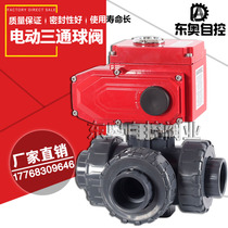 Electric PVC three-way ball valve Electric L-type T-type UPVC three-way ball valve DN15 20 25 32 40 50