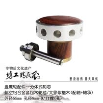 Lius fine workshop pan Eagle wheel accessories kite flying device kite wheel split alloy bag red sandalwood wheel core 55 single