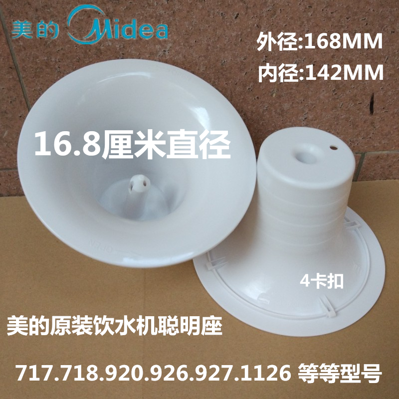 包邮正品美的饮水机配件聪明座myr718s-x /927/928美
