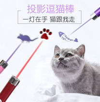 Little bitch Cat projection light source Funny cat stick Red pen projection light with pattern stick Cat toy artifact for kittens