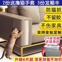 Cheap cat Cat sofa anti-scratch stickers Cat scratch stickers Anti-cat claws Anti-cat scratch Cat scratch anti-furniture cat scratch
