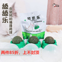 Little bitch cat Cat mint ball grinding stick Tease cat artifact Cat toy Rotating cat sugar Cat self-hey ball licking music