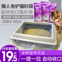 21 lazy shovel-free cat litter bags Cat litter pots Cat toilet bags Large thickened disposable plastic bags garbage bags