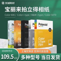 Polaroid Polaroid SX70 600itype wide white edge color black and white photo paper box of 8 sheets spot