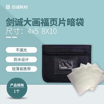 Jiancheng Photography 4X5 big painting blessing Page film Dark bag 8x10 storage bag film does not leak light light and easy to carry