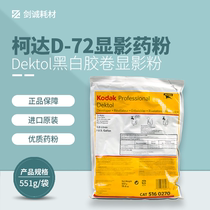 Jian Cheng Photography Kodak Black and White Photo Paper Development Powder D72 Powder Dektol Dark Room Supplies US Kodak