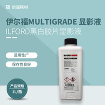 Jiancheng original British ILFORD ILFORD black and white photo paper MULTIGRADE Developer Developer