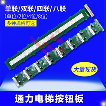 KONG Elevator Accessories Double Coupling Button Board Together 4 bit Button Single Button 8 Connection Button