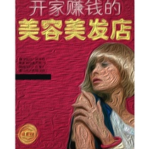 Healthy entrepreneurship profitable beauty salon store opening guidance profit-making skills beauty salon management beauty