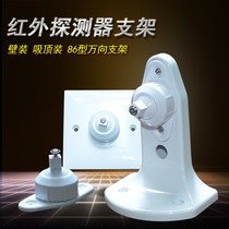 Ceiling China Zhejiang infrared detector hoisting bracket probe Universal adjustment anti-theft alarm