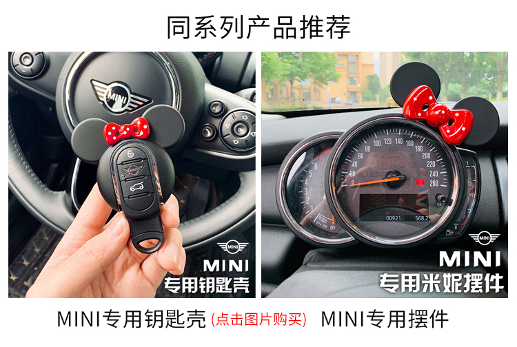 宝马mini专用钥匙扣米奇米妮车钥匙壳套迪士尼抖音同款可爱钥匙链
