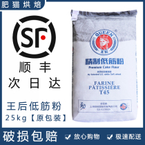 December New Queen Low gluten flour 25kg Queen flour Soft white cake Cookies Pastry baking wheat flour blue line