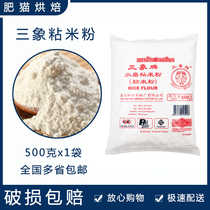 Thai Trinity Water Grinding Sticky Rice Flour 500g Home Hair Cake Turquoi Soup Round Ice Leather Sausage Powder Glutinous Rice Flour multi-Province